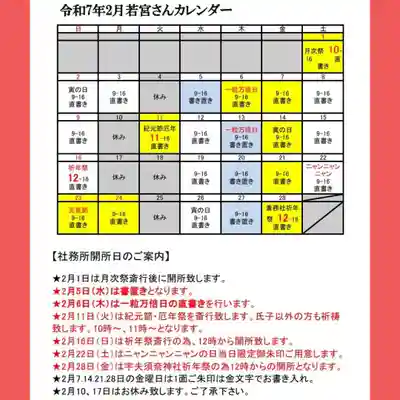 若宮神明社(愛知県)