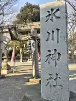 相模原氷川神社(神奈川県)