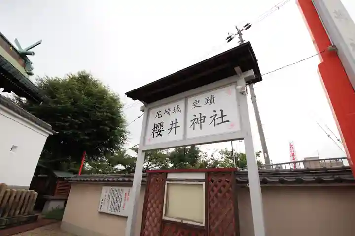 櫻井神社のその他建物