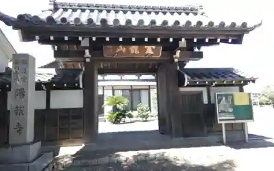 陽報寺(静岡県)