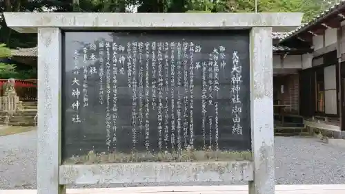 大神神社(岐阜県)