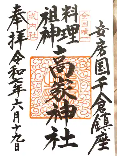 高家神社(千葉県)