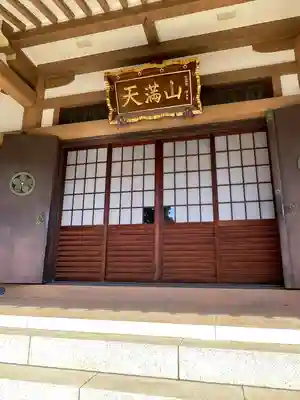 正覚院(東京都)