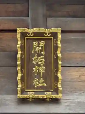 北海道神宮の末社・摂社