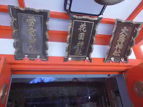 花園神社のその他建物