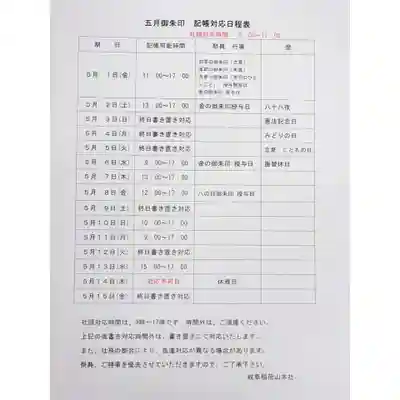 岐阜稲荷山本社(岐阜県)