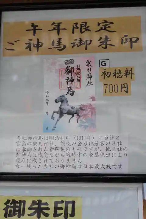 粟田神社(京都府)