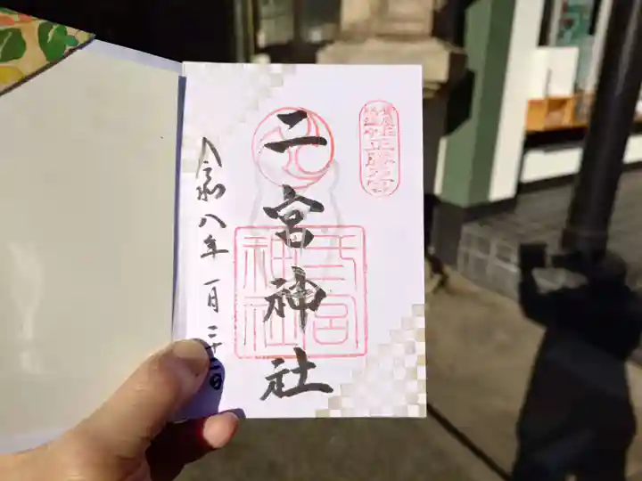 二宮神社(兵庫県)