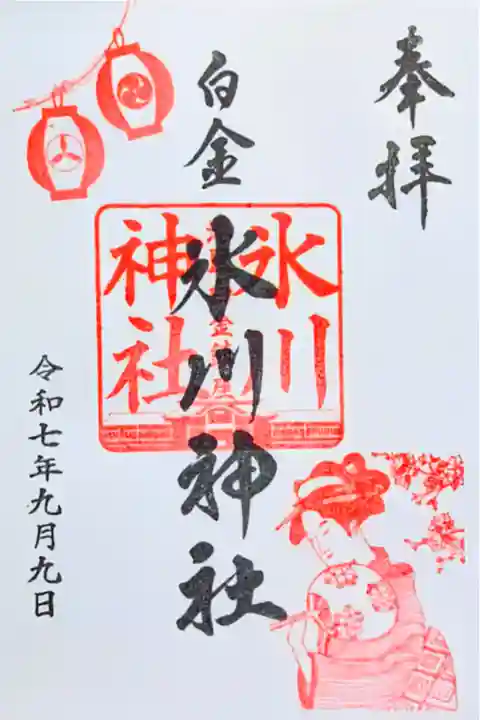 令和7年 月替り御朱印 9月
『例大祭』
初穂料 500円