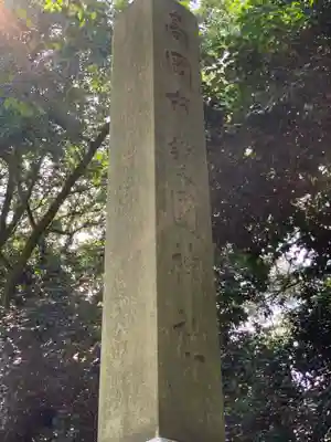 高岡市護国神社のその他建物