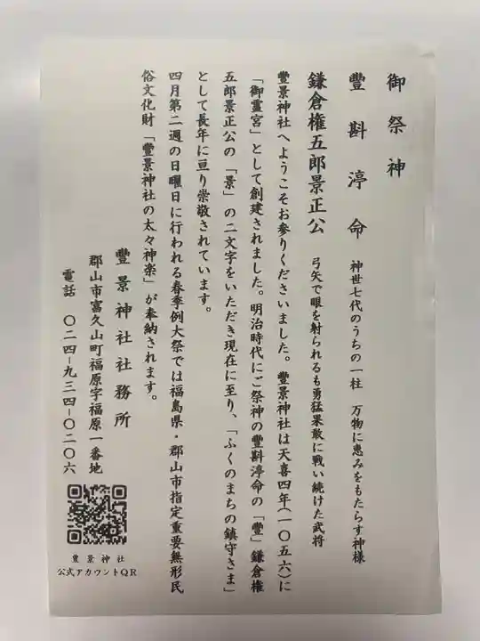 豊景神社(福島県)