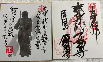 鎮國寺の御朱印