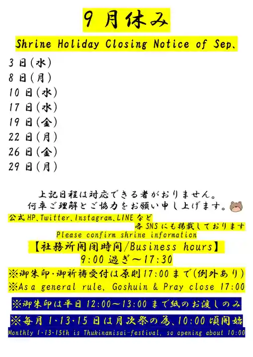 くまくま神社(導きの社 熊野町熊野神社)(東京都)