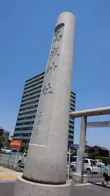 高城神社のその他建物