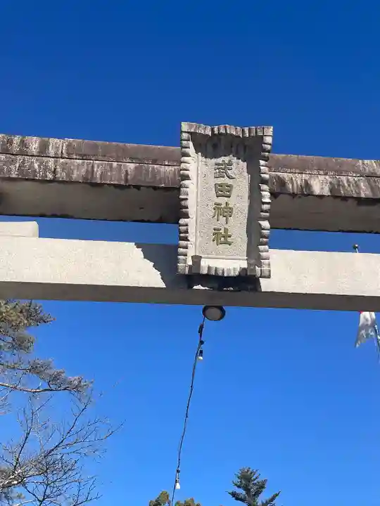 武田神社(山梨県)