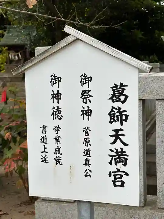 葛飾八幡宮のその他建物