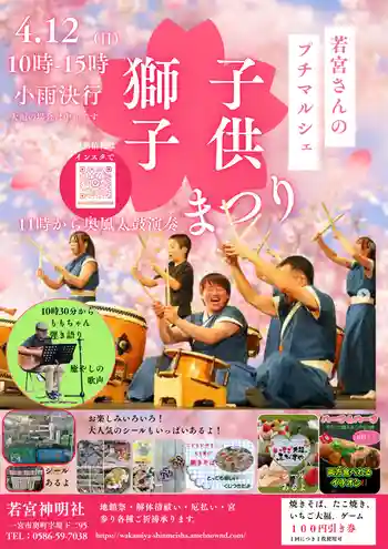 若宮神明社の御朱印