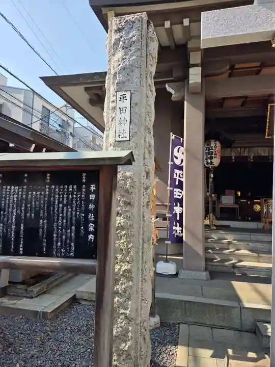 平田神社(東京都)