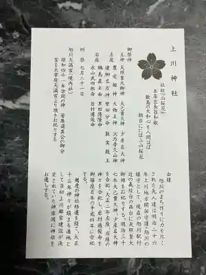 上川神社の歴史