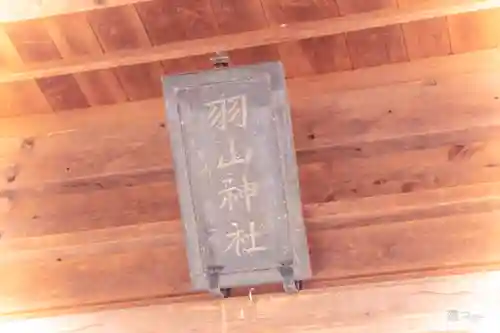 羽山神社(宮城県)