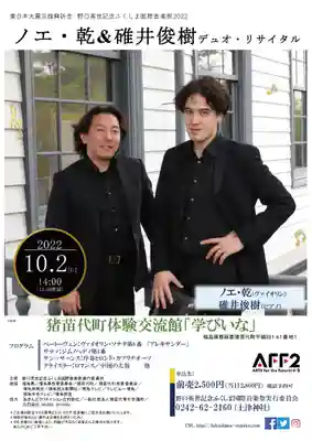 土津神社｜こどもと出世の神さま(福島県)