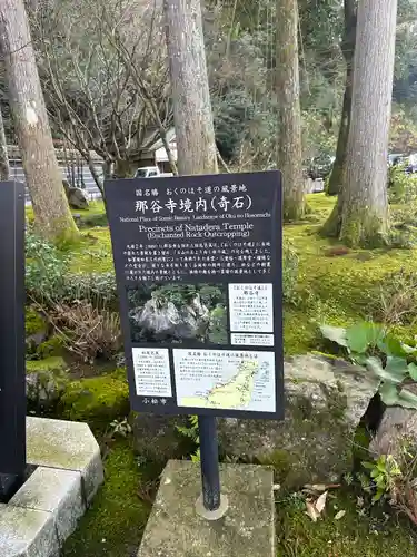 那谷寺(石川県)