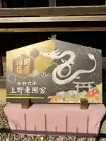 上野東照宮(東京都)