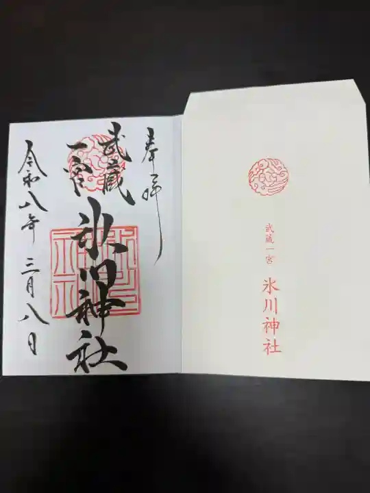 武蔵一宮氷川神社の御朱印