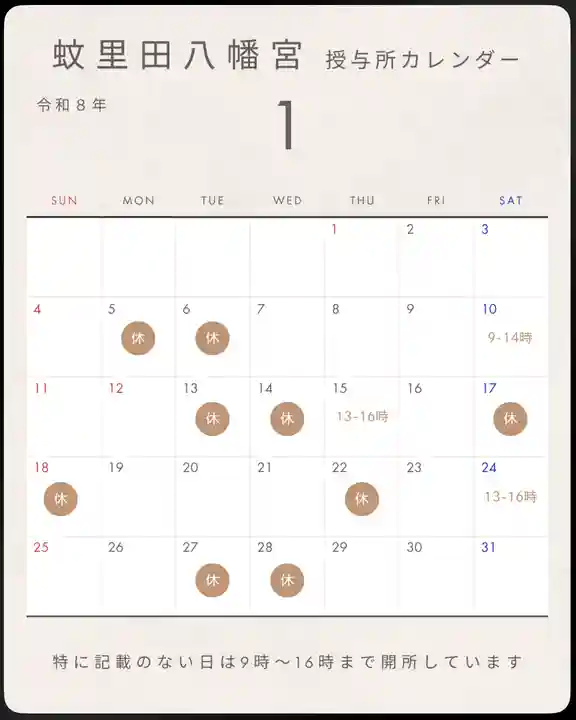 蚊里田八幡宮(長野県)