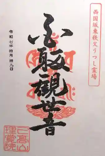 理覚院(滋賀県)