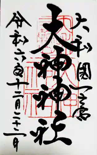 大神神社の御朱印