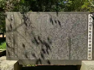 慈眼寺(千葉県)