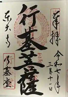 東大寺 行基堂(奈良県)