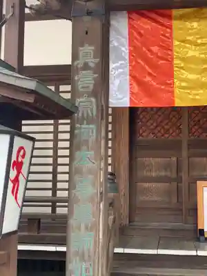 常性寺のその他建物