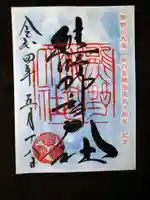 熊野那智大社の御朱印