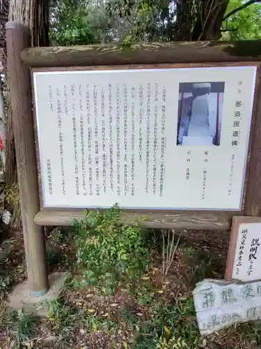 笠石神社の歴史