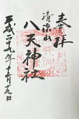 八天神社(佐賀県)