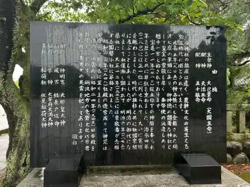 越中一宮 髙瀬神社(富山県)