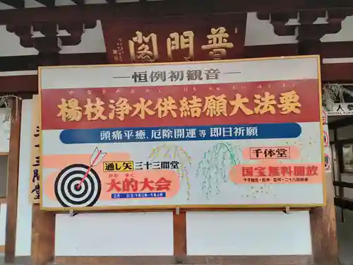 蓮華王院（三十三間堂）(京都府)