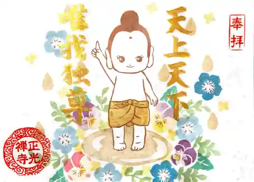 正光寺の御朱印