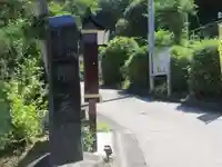 般若院(神奈川県)