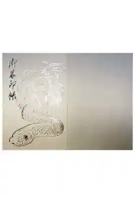 善楽寺の御朱印帳