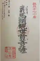 五塔の滝の御朱印