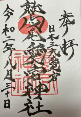 鷲尾愛宕神社(福岡県)