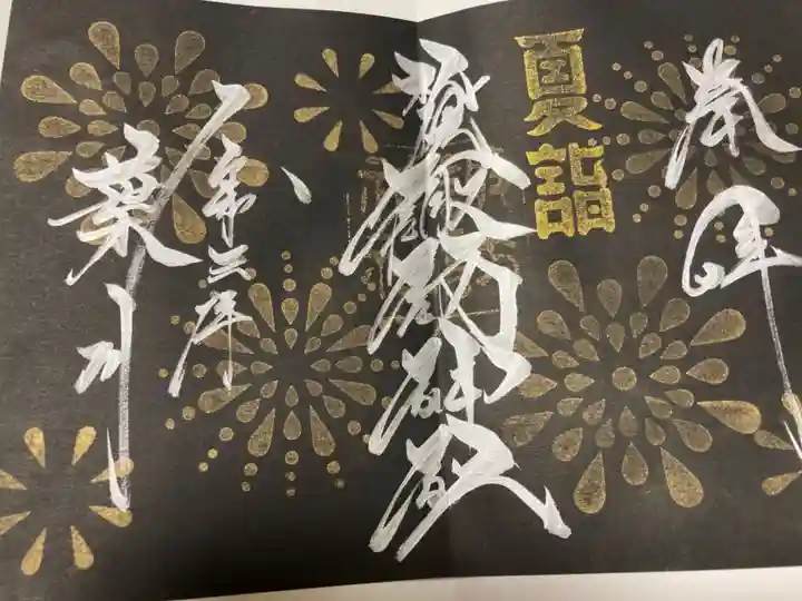 札幌諏訪神社の御朱印