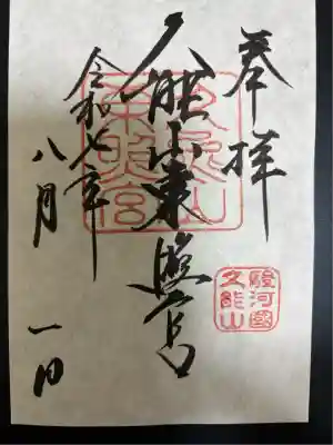 久能山東照宮(静岡県)