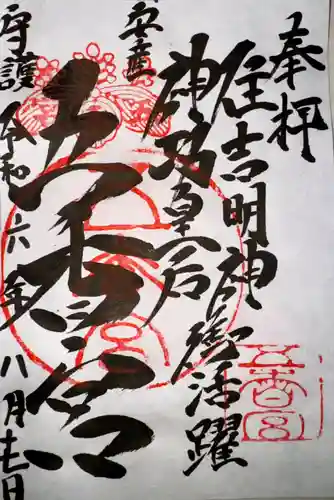 五香宮(岡山県)