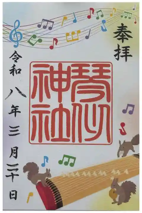 御朱印 書き置きにて拝受