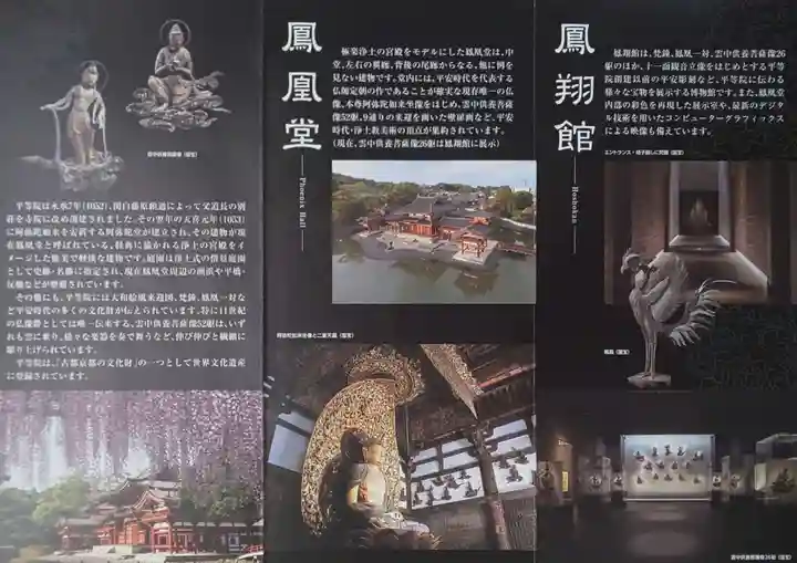 平等院(京都府)