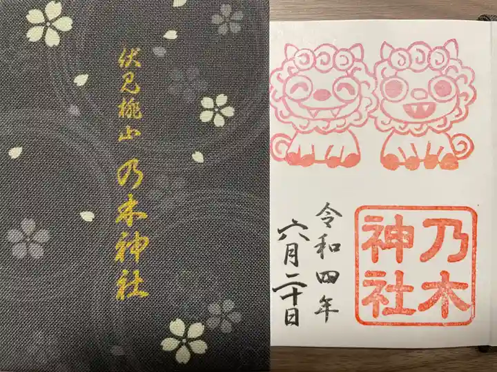 京都乃木神社の授与品その他